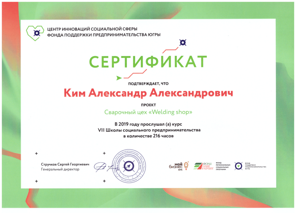 Сертификат ШСП